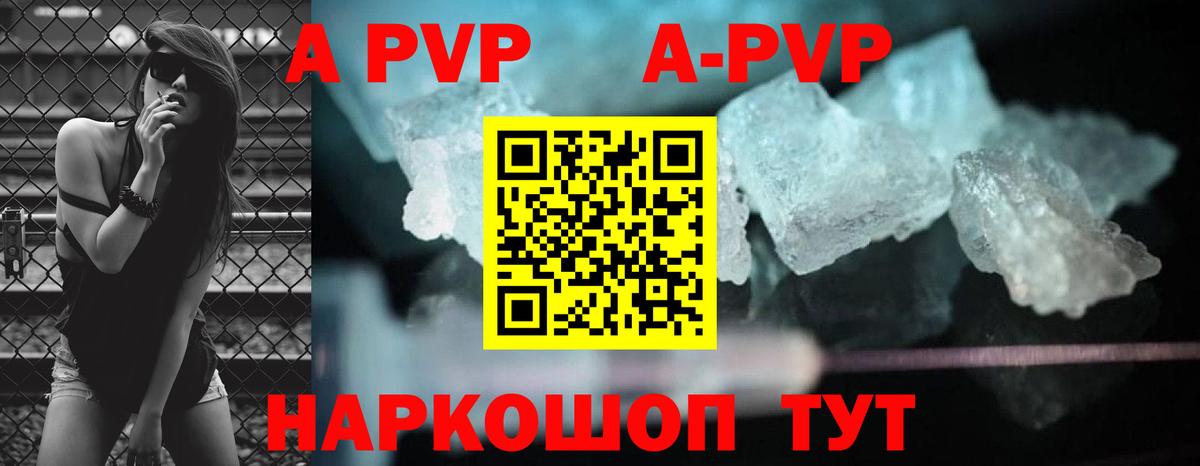A PVP Соль Янаул
