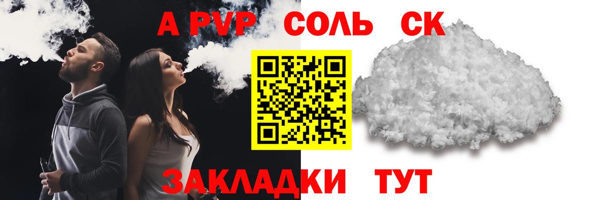 Янаул  А ПВП крисы CK  Альфа ПВП  Вход с VPN  APVP Соль 