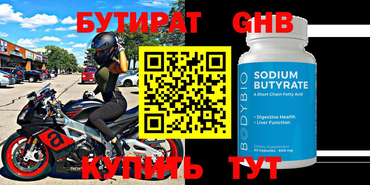 Бутират BDO Янаул