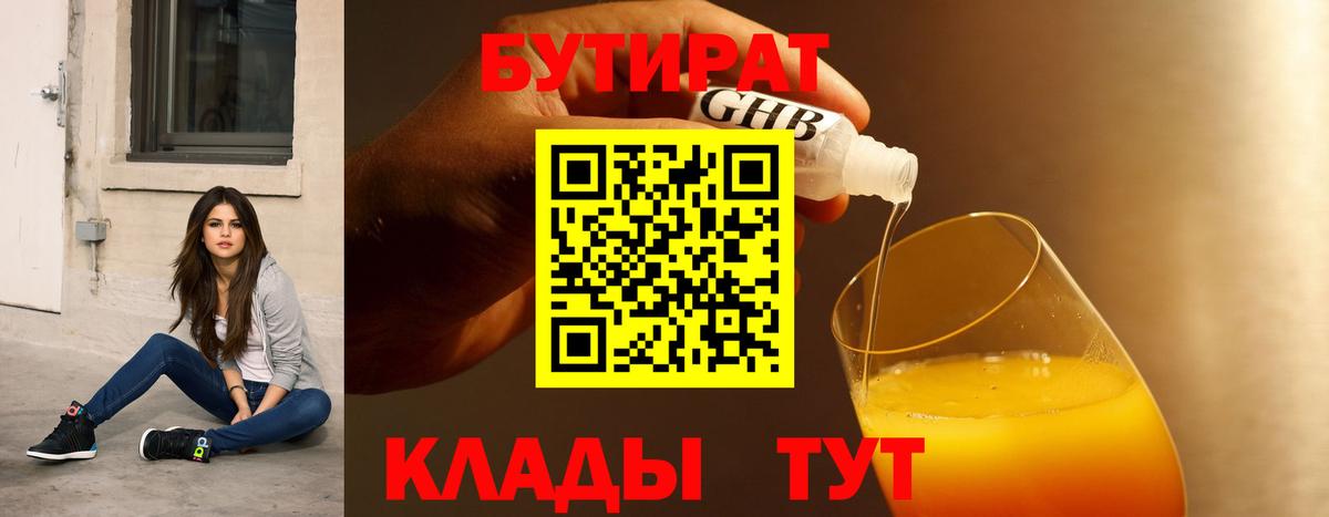 Янаул  Бутират GHB  Вход с VPN 