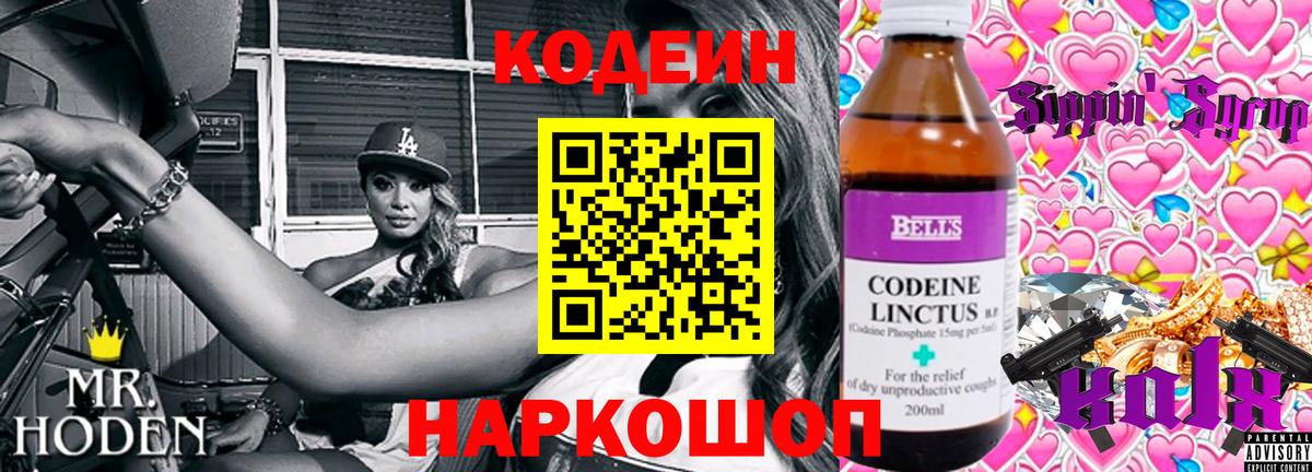 Кодеин напиток Lean (лин) Янаул