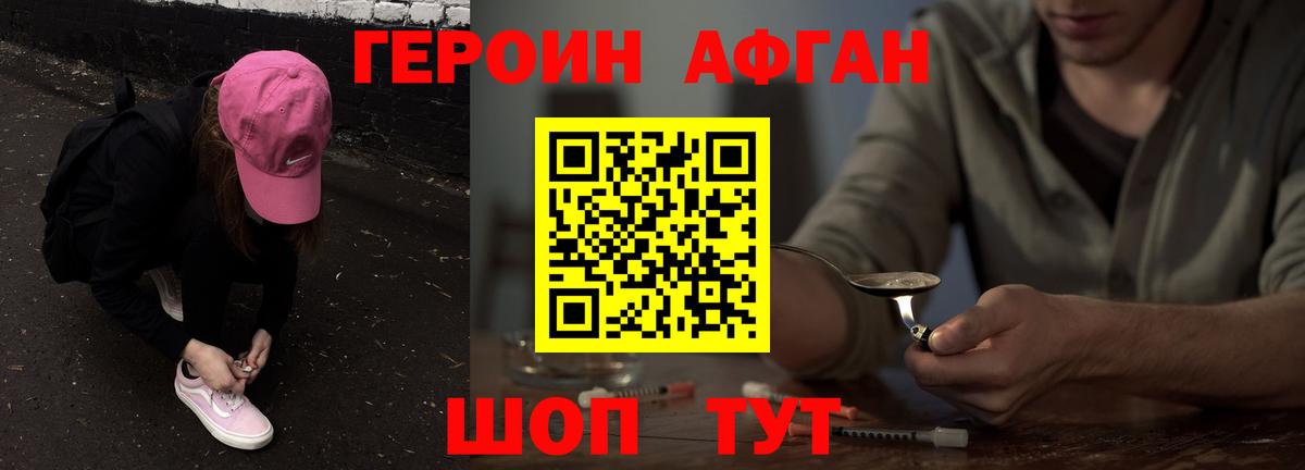 ГЕРОИН хмурый Янаул