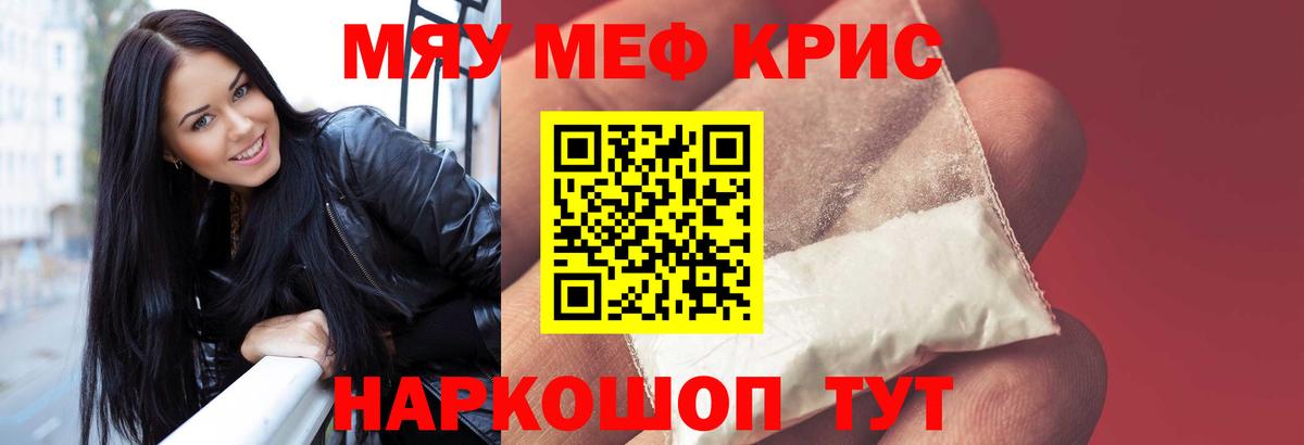 МЯУ-МЯУ  Вход с VPN  Янаул  МЕФ кристаллы  Меф 